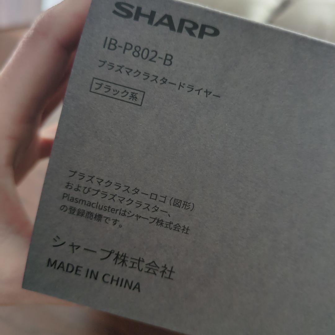 SHARP プラズマクラスター ヘアドライヤー IB-P802