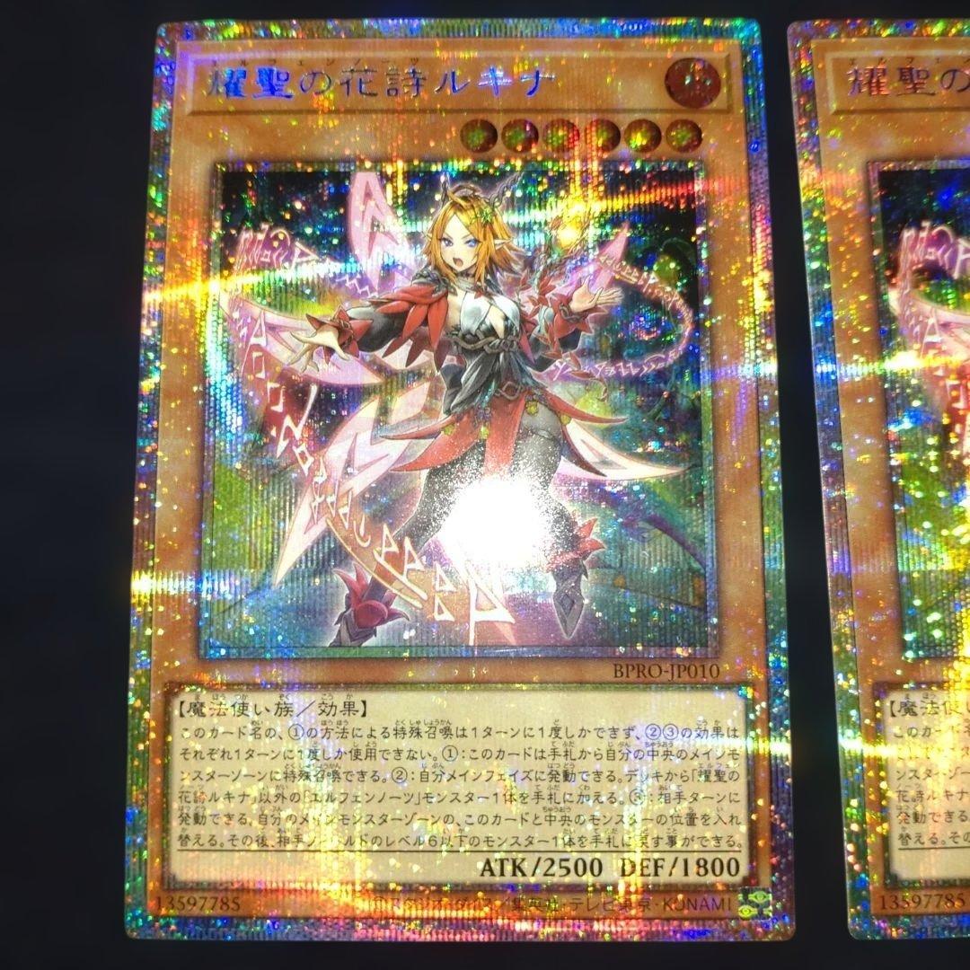 藍*瀬様 エルフェンノーツ　ルキナ　プリズマ 耀聖の花詩　遊戯王