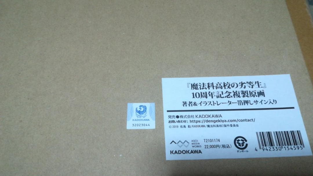 価格ゲーム・おもちゃ・グッズ - 魔法科高校の劣等生 10周年記念複製
