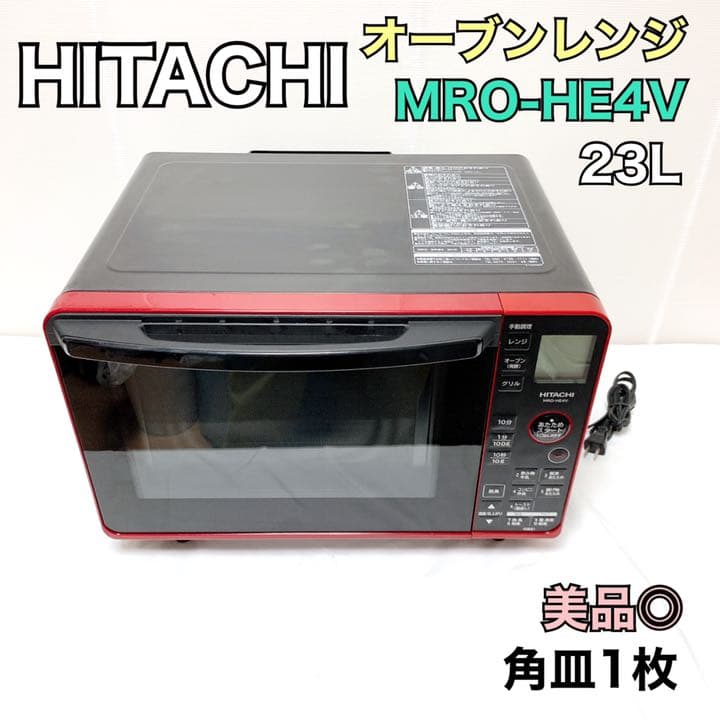 HITACHI 日立 オーブンレンジ MRO-HE4V 販売 赤 美品 電子レンジ 日立