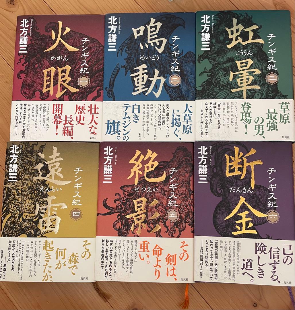 美品 北方謙三 チンギス紀 全巻セット 1〜17巻 - メルカリ