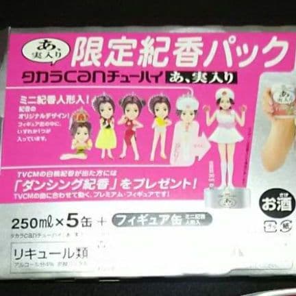 未開封 激レア 希少品 藤原紀香 TaKaRa 缶チューハイ ミニ紀香人形入