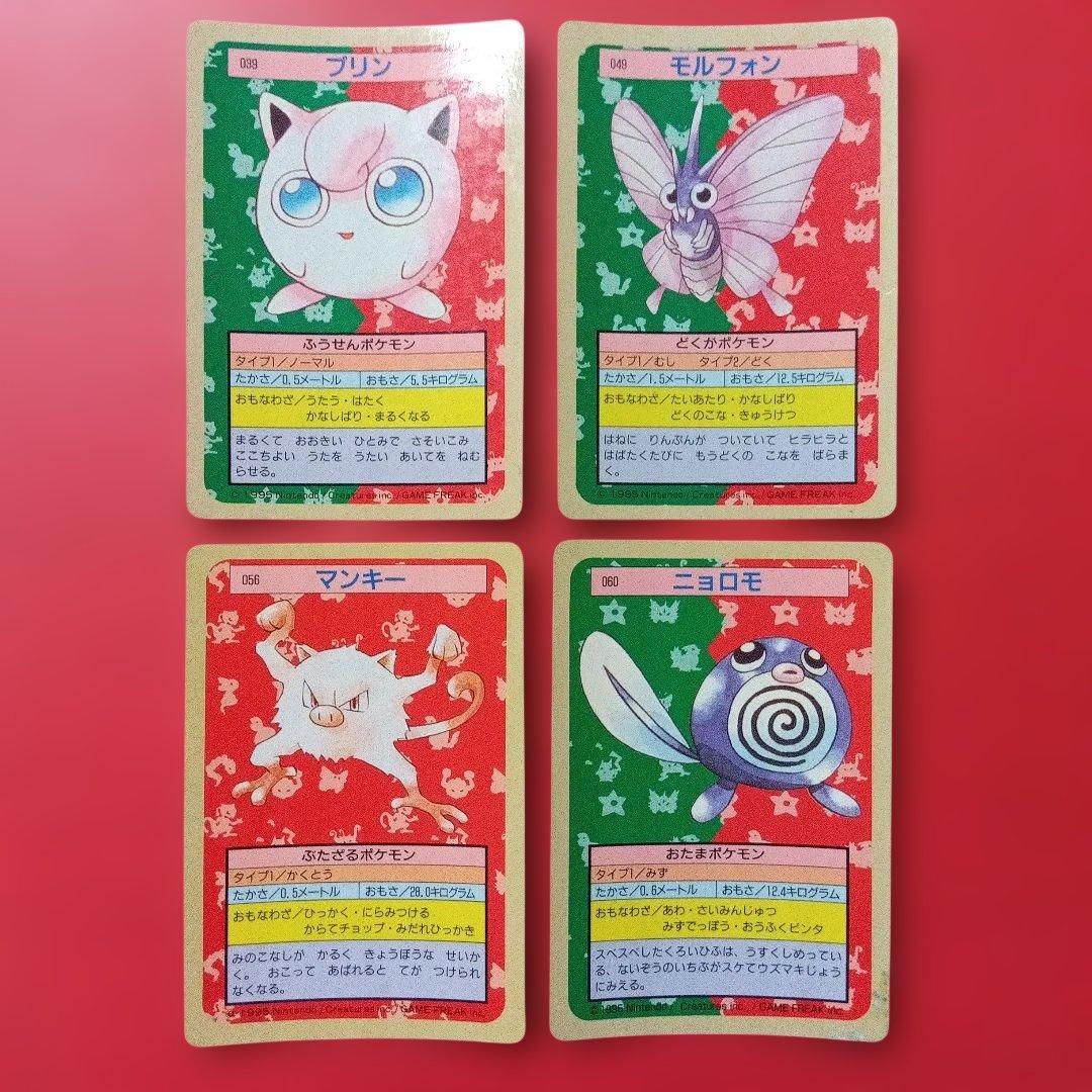 大量 ダブリなし まとめて 21枚 1995年 トップサン ポケモンカード 裏青