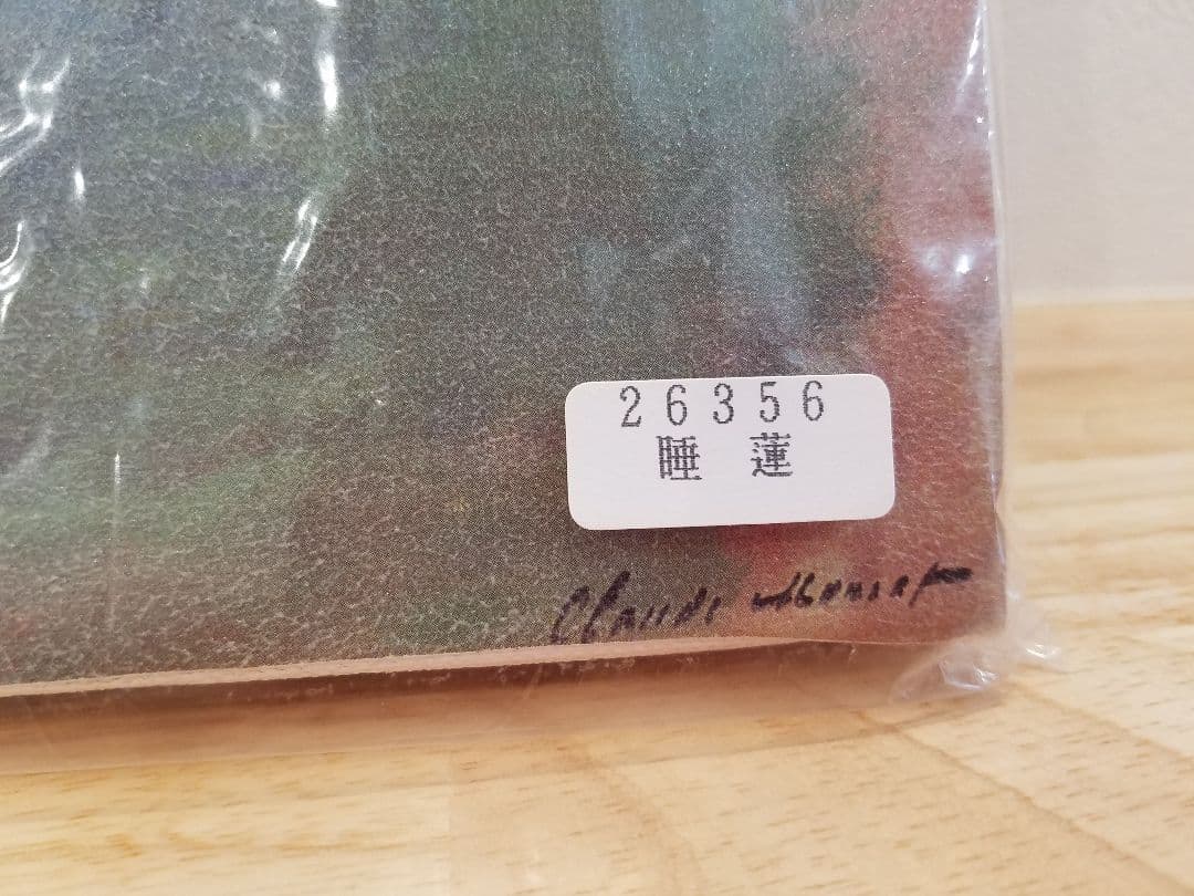 値下げ済み【新品未使用】クロード・モネ『睡蓮の池』インテリア 有名絵画