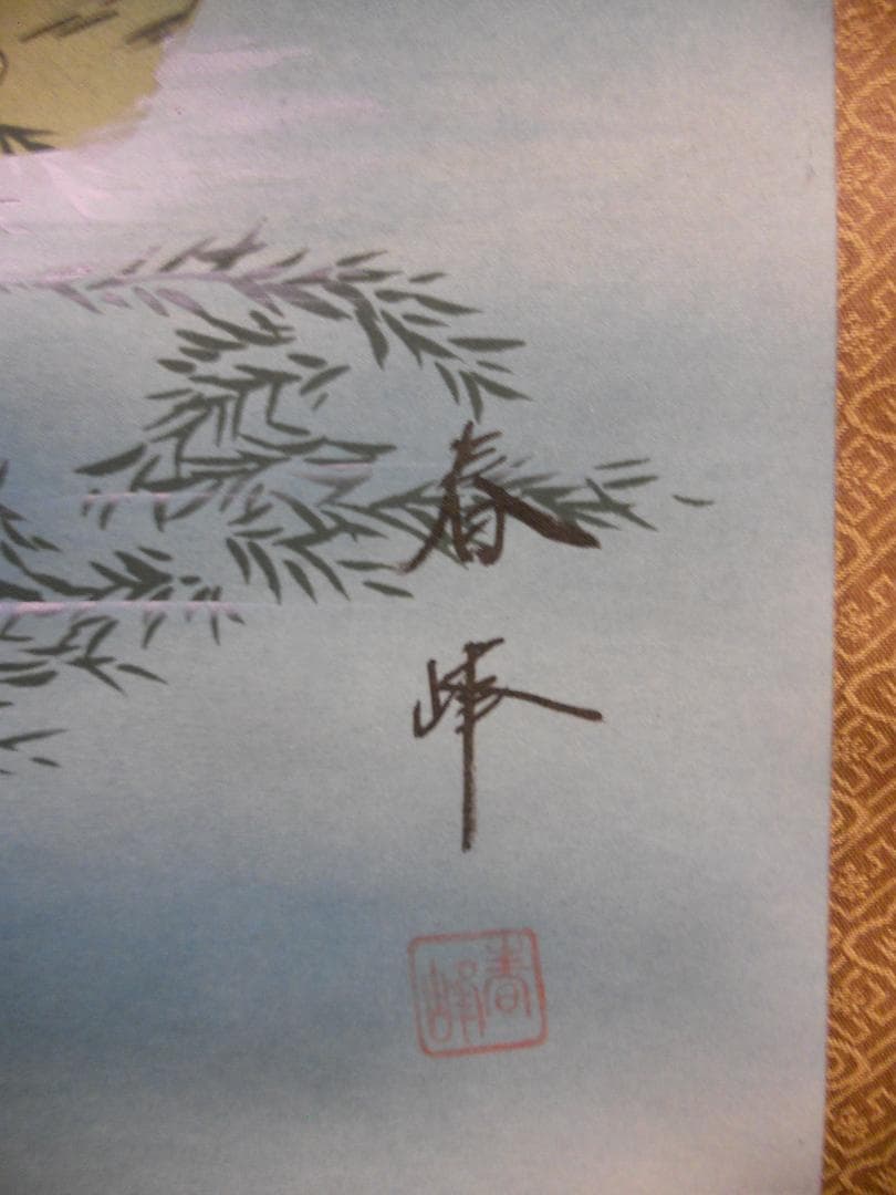 掛け軸 春峰 宝舟 恵比寿 大国 絹本 希少 軸装 茶道具 掛軸 美品 です。