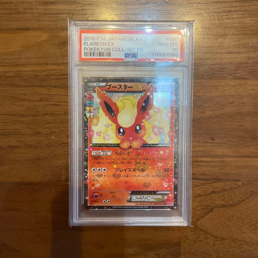 ブースターEX RR ポケキュン psa10 ポケモンカード ブースターEX RR ポケキュンコレクション PSA10 PSA10