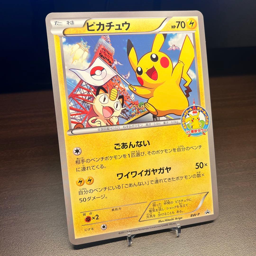 ピカチュウ ジャンボカード サマーカーニバル in 東京タワー プロモ BW-P ピカチュウ ジャンボカード プロモ 東京タワー Pokémon ポケモンカード
