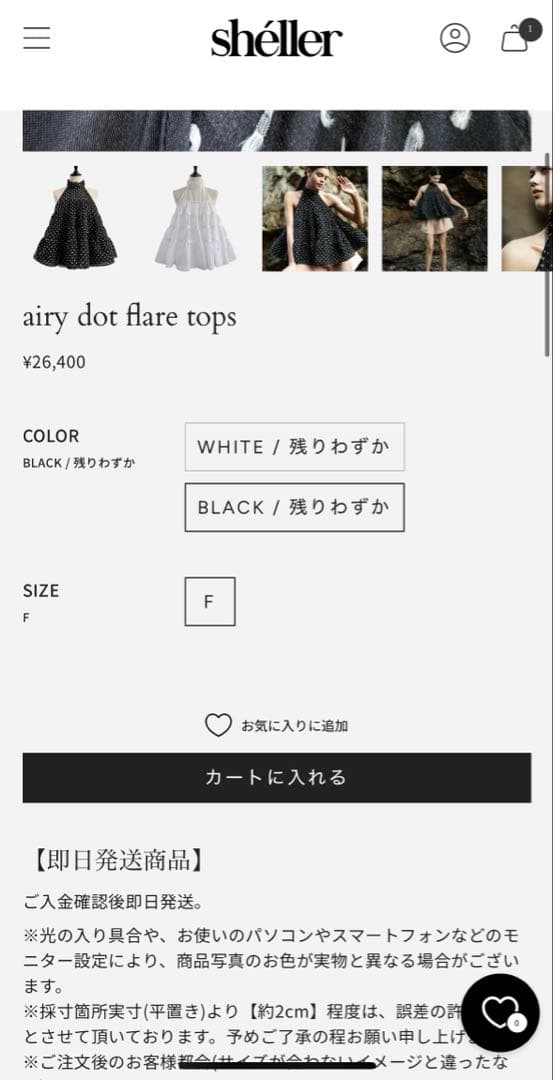 sheller シェリエ　airy dot flare tops