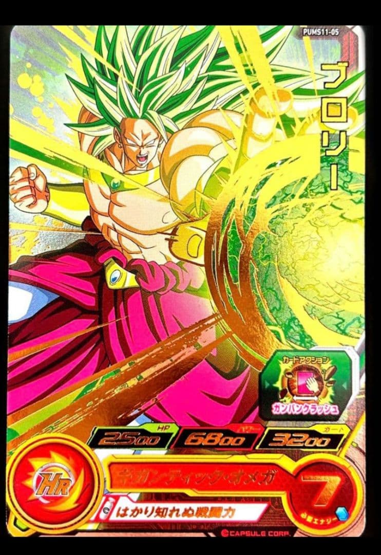 スーパードラゴンボールヒーローズ ブロリー PUMS11-05 - メルカリ