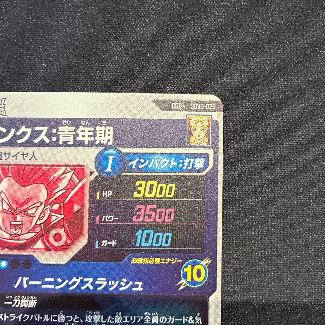 ドラゴンボール　トランクス:青年期　　GDR★ SDV3-029