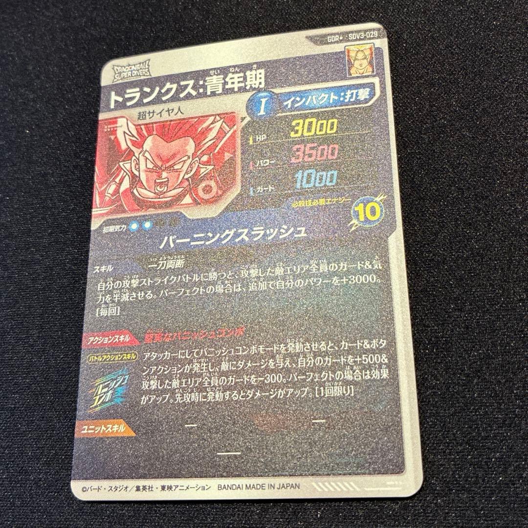 ドラゴンボール　トランクス:青年期　　GDR★ SDV3-029