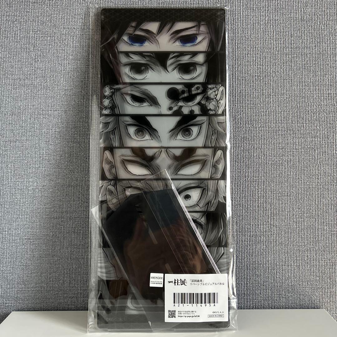 鬼滅の刃 柱展 冨岡義勇 リバーシブルビジュアルパネル アクスタ