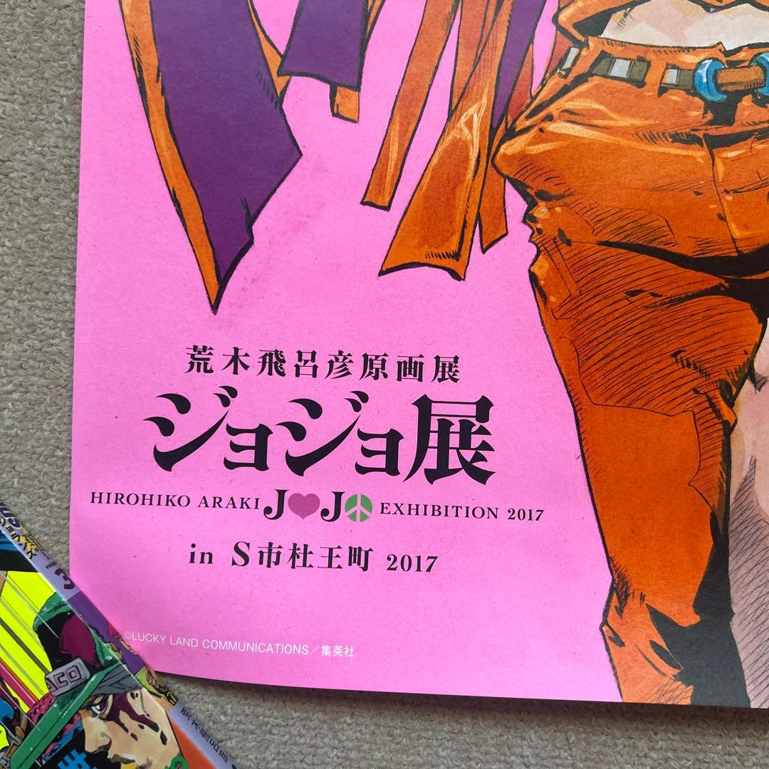 ジョジョ展 in S市 ポスター ジョジョ展 in S市杜王町 2017 第