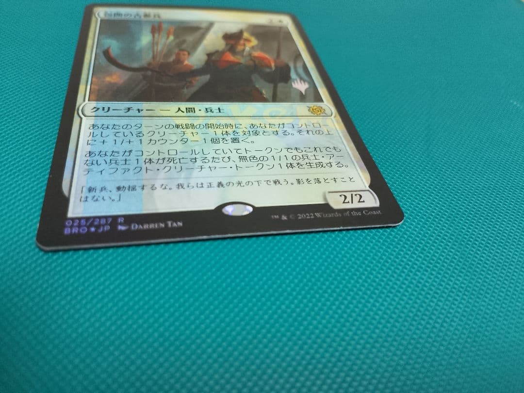包囲の古参兵　Foil　MTG　ポケカエラー