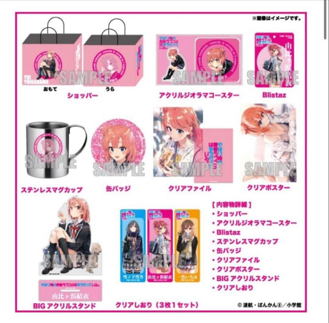 俺ガイル ハッピーバッグ 由比ヶ浜結衣 ドンキ 缶バッジ アクリル