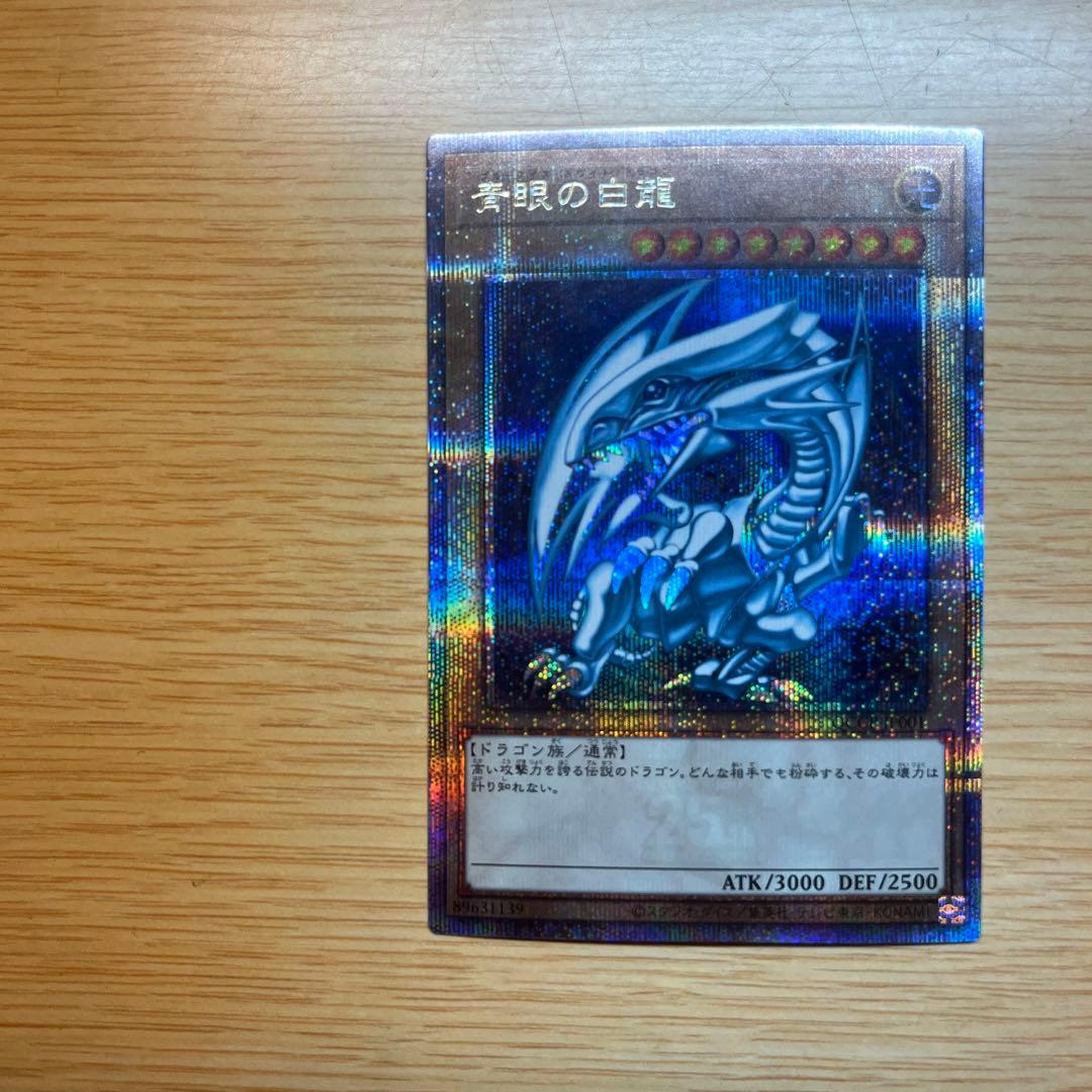 遊戯王 ブルーアイズホワイトドラゴン 青眼の白龍 25thレア QCCP 日版