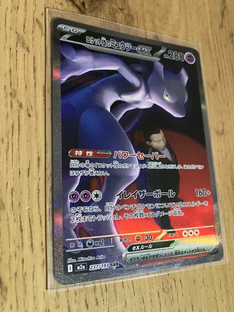 ゲリラ割引【美品・センタリング◎】ロケット団のミュウツーex SAR
