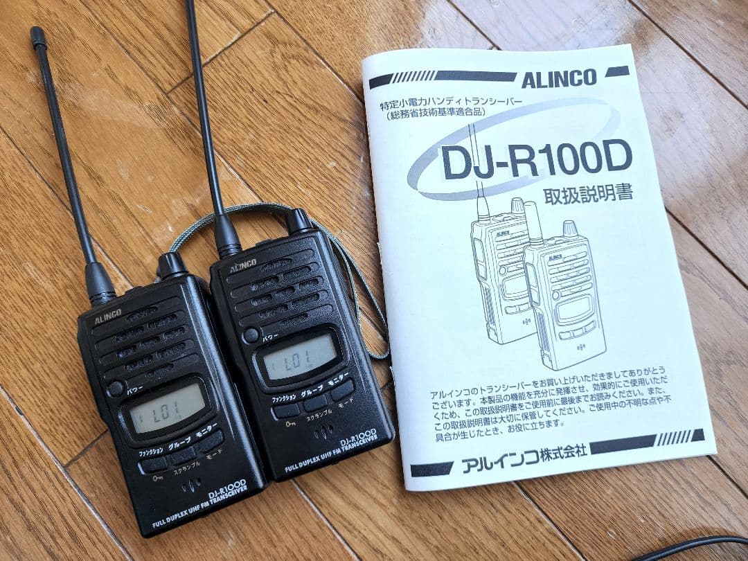 アルインコ DJ-R100D 2台セット 同時通話対応 ロングアンテナ 二複信特定小