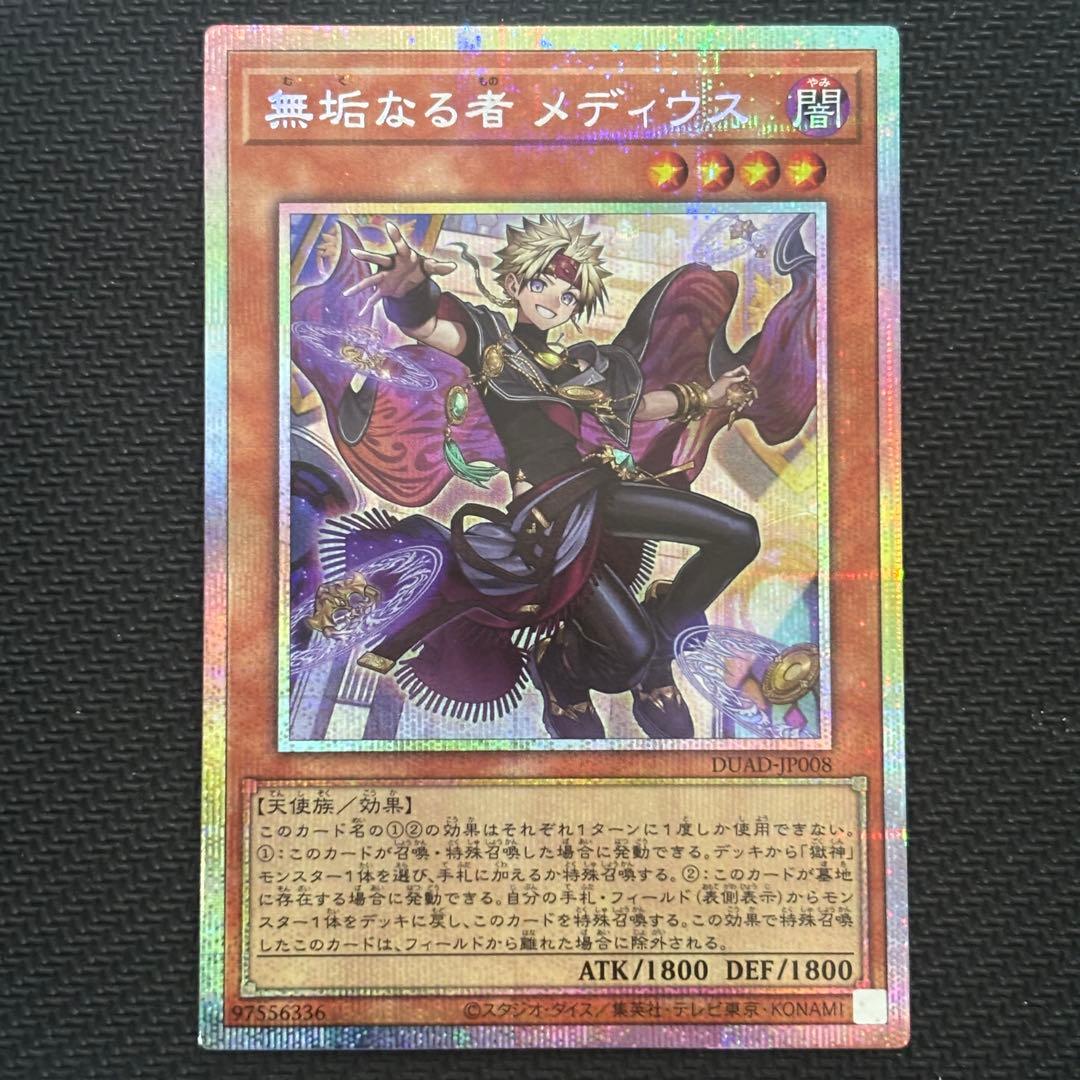 遊戯王 無垢なる者メディウス プリズマ プリシク - メルカリ