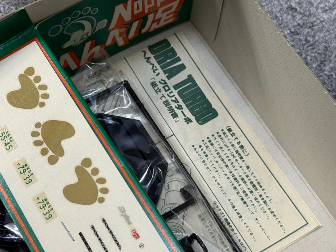 激レア ブラックボディー ニチモ へんぺい足 430 グロリア ノッポ