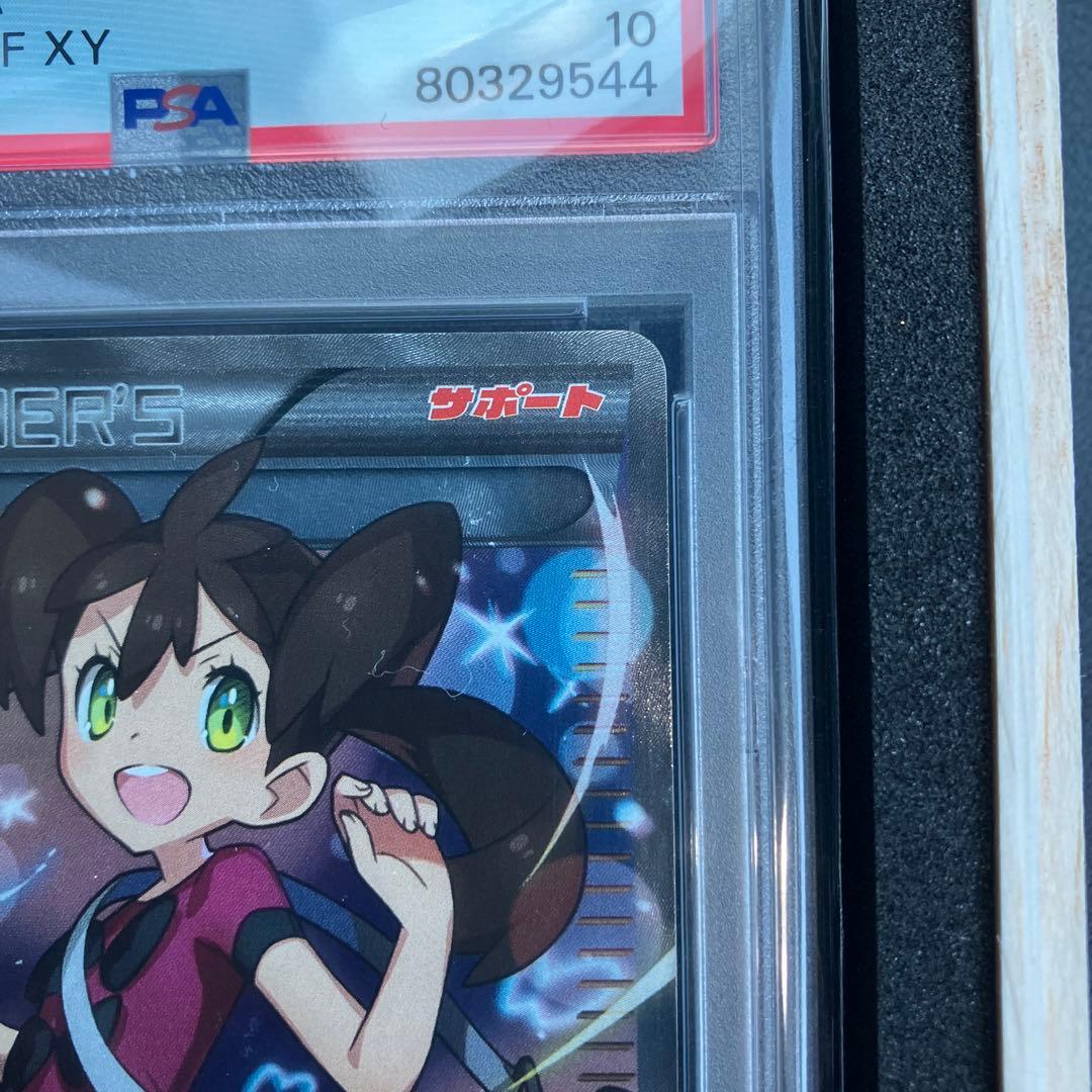 サナ　XY psa10