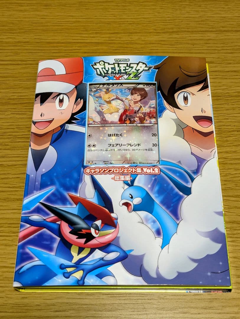 ポケットモンスター XY &Z キャラソンプロジェクト集vol.2 総集編