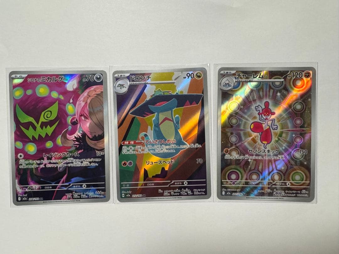 ポケカ　メガゲンガーex SAR + AR3枚