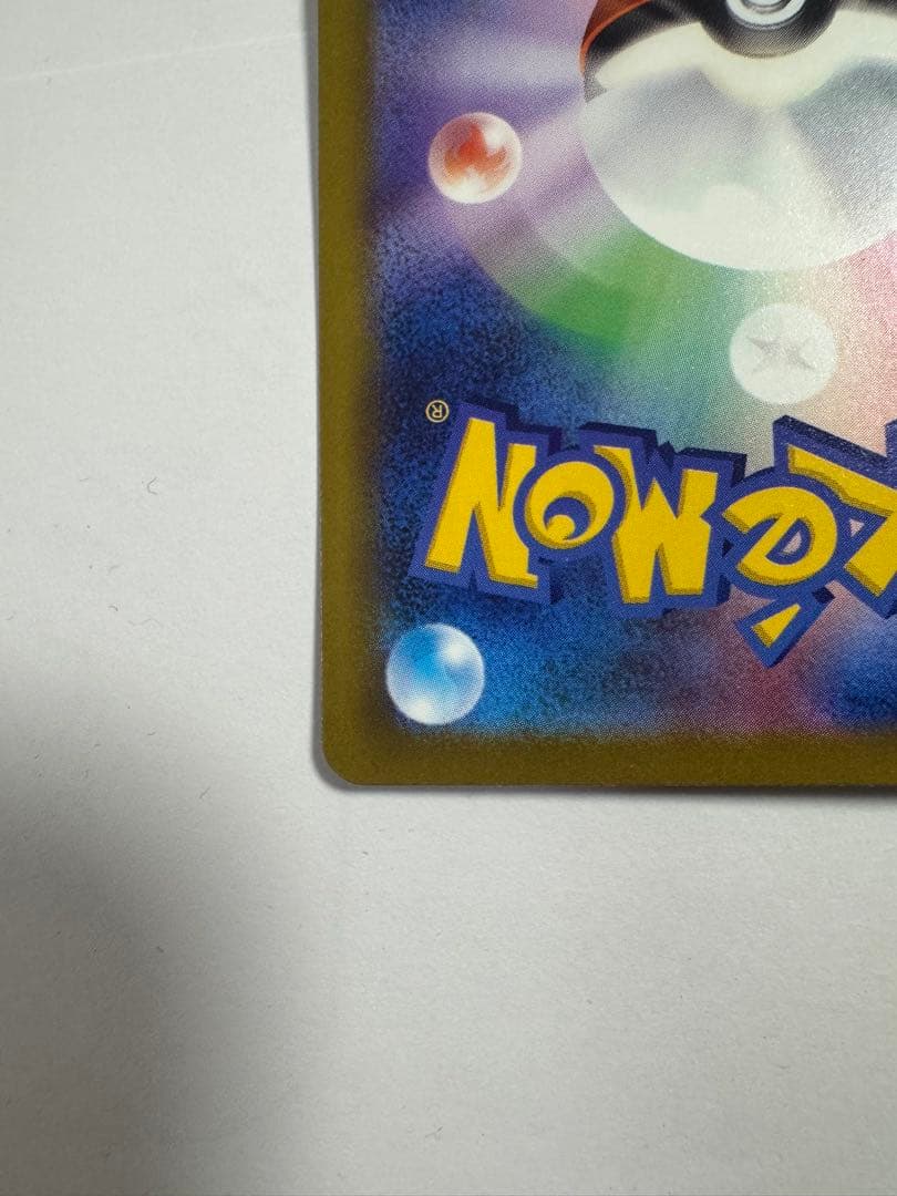 ポケカ　メガゲンガーex SAR + AR3枚