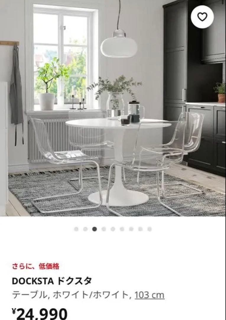 IKEA DOCKSTA ホワイト ダイニングテーブル 103cm