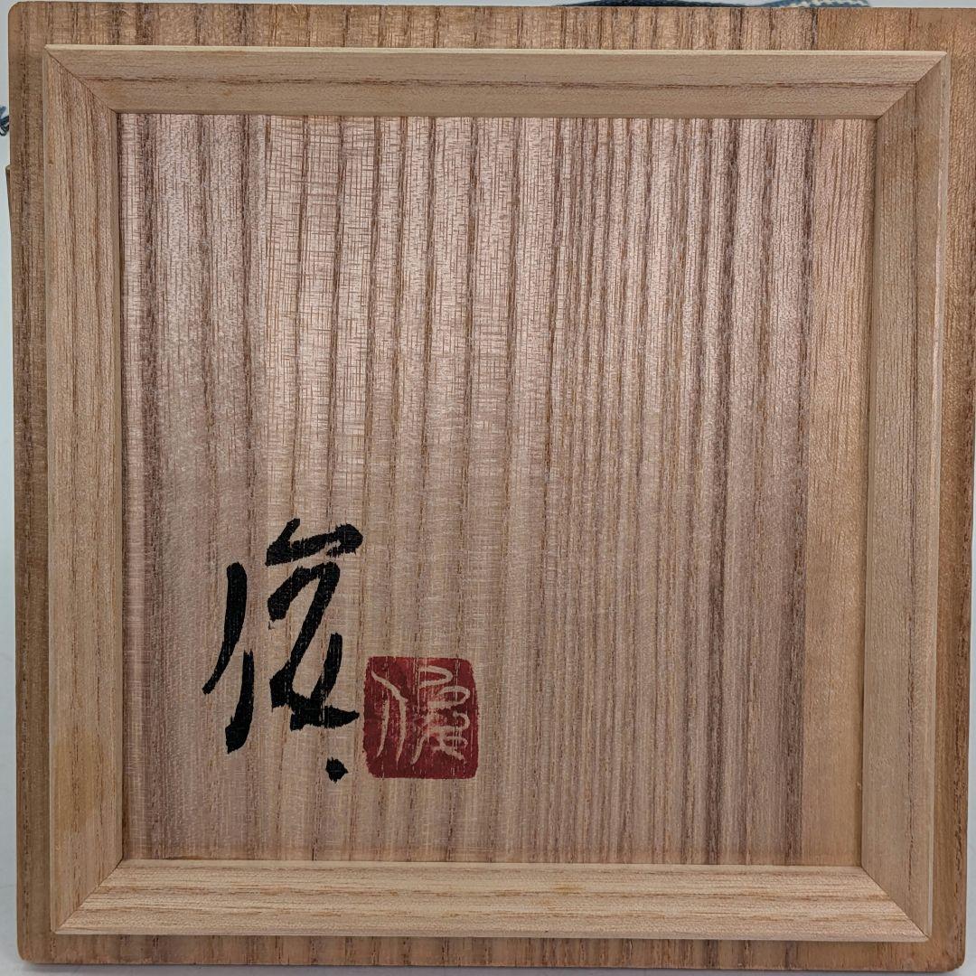 力石俊二 色絵葡萄文茶盌 共箱栞 益子焼 抹茶碗 抹茶茶碗