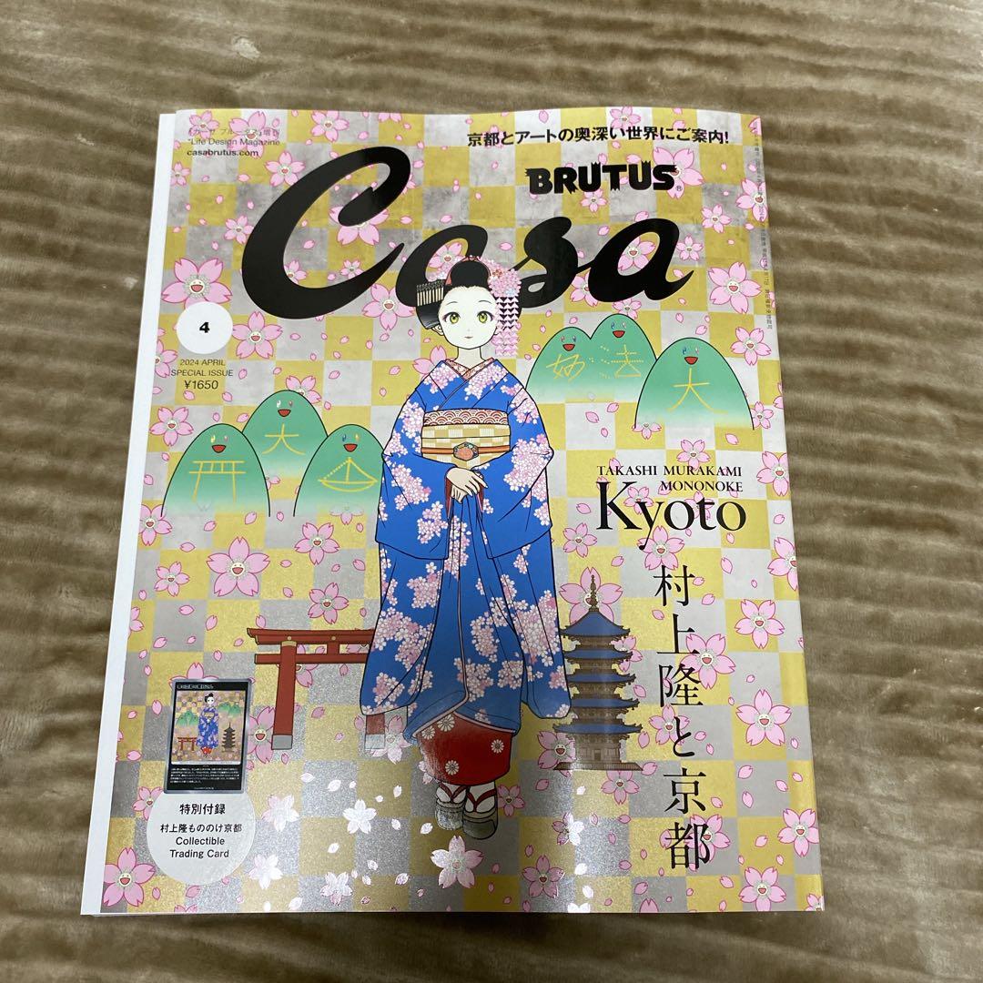 Casa BRUTUS 2024年4月号増刊 春の京都の舞妓さん 10冊