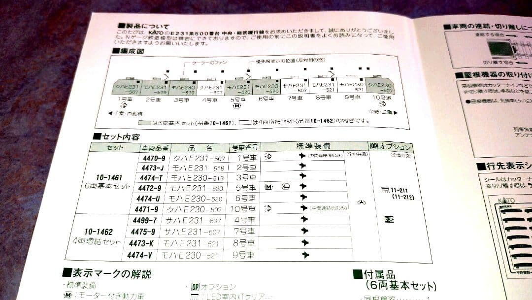 KATO JRE231系500番台 中央総武緩行線 基本+増結10両フルセット