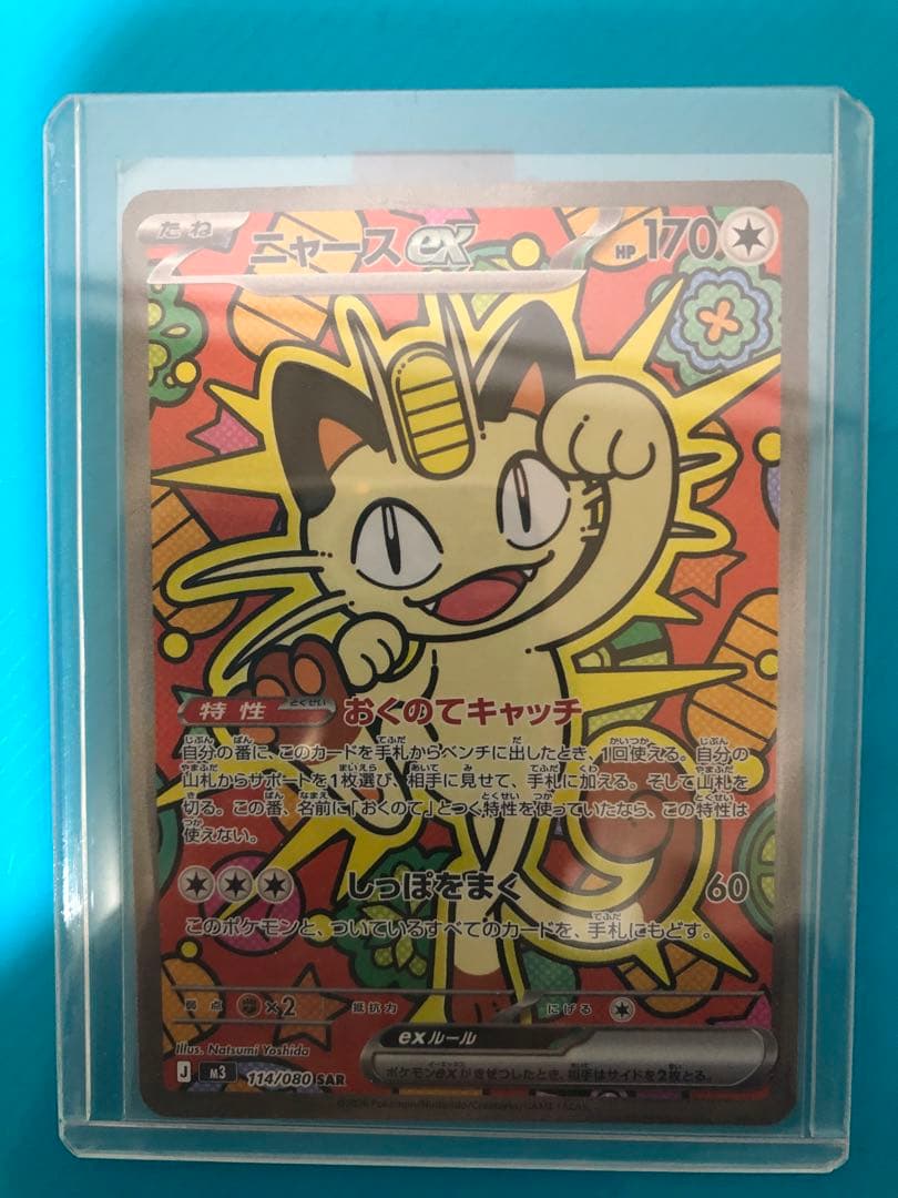 ニャースex 114/080SAR ムニキスゼロ