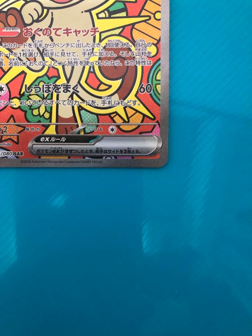 ニャースex 114/080SAR ムニキスゼロ