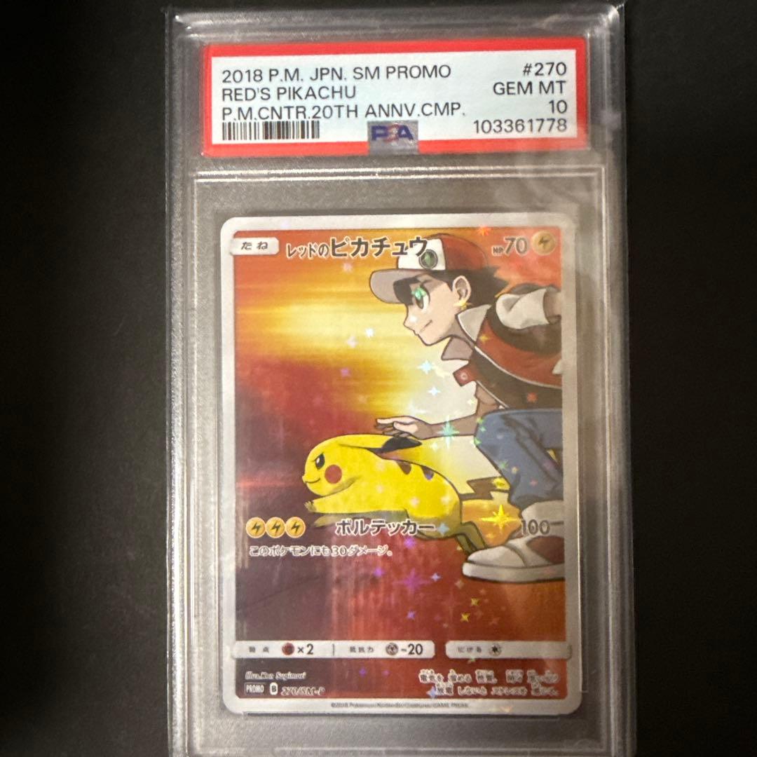 b*2様 レッドのピカチュウ：ポケモンセンター オープン20周年記念 PROMO