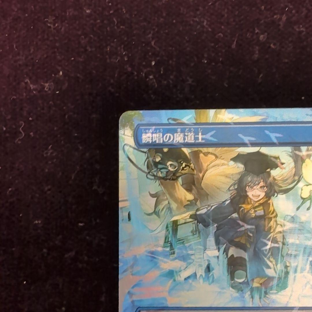 MTG 瞬唱の魔道士 チョコボトラック・Foil 日本語版 - メルカリ