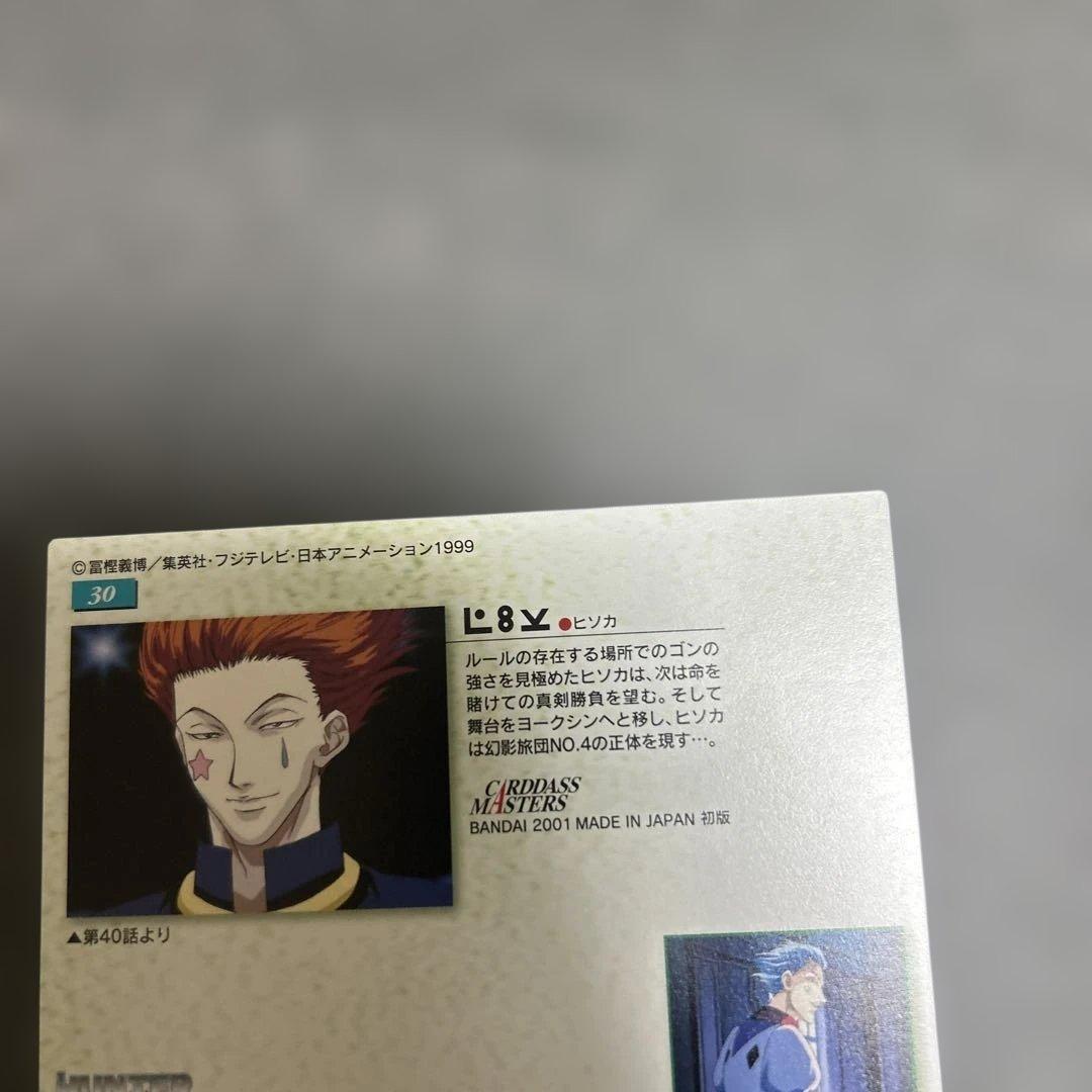 HUNTER×HUNTER カードダスマスターズ　30 ヒソカ
