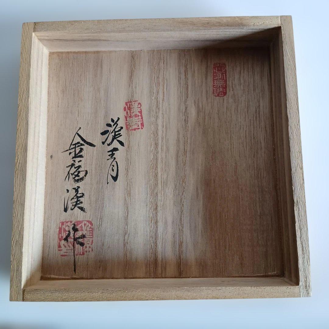 金福漢作高麗青磁茶碗 茶道具 桐箱付き - メルカリ