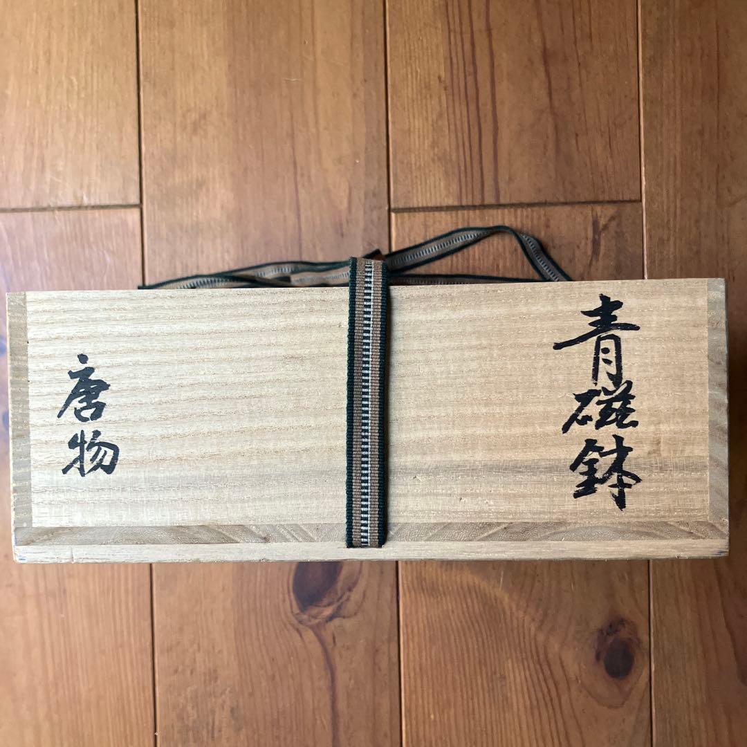 茶道具 菓子鉢 唐物 青磁