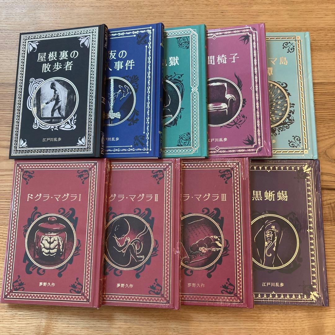 江戸川乱歩と名作ミステリーの世界9冊セット - メルカリ