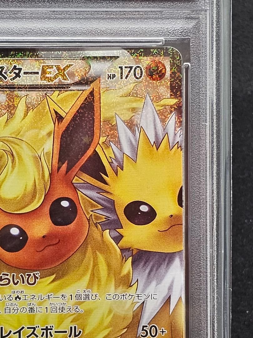 162ポケモンカードブースターEX RR ポケキュン PSA9