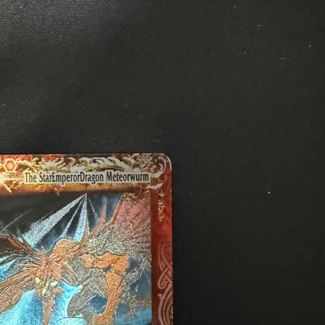 バトルスピリッツ バトスピ 龍星皇メテオヴルム 初期 レリーフ Xレア X