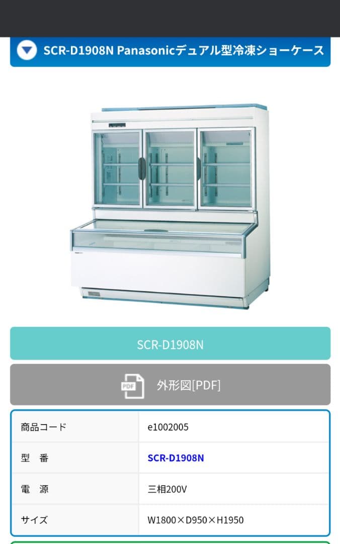 値下げ】SANYO 大型冷凍庫 アイスケースショーケース引き取り希望