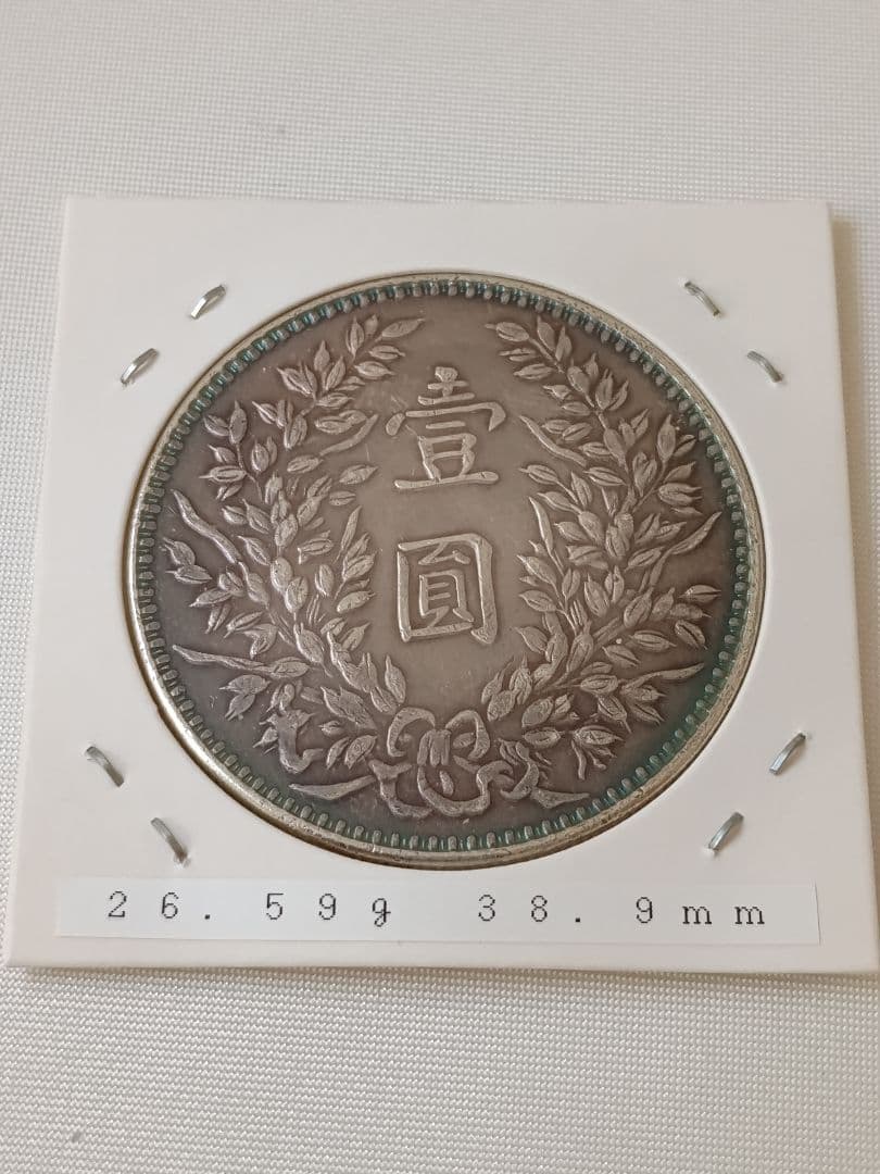 【希少】中国銀貨 袁世凱 中華民国三年 甘粛省造