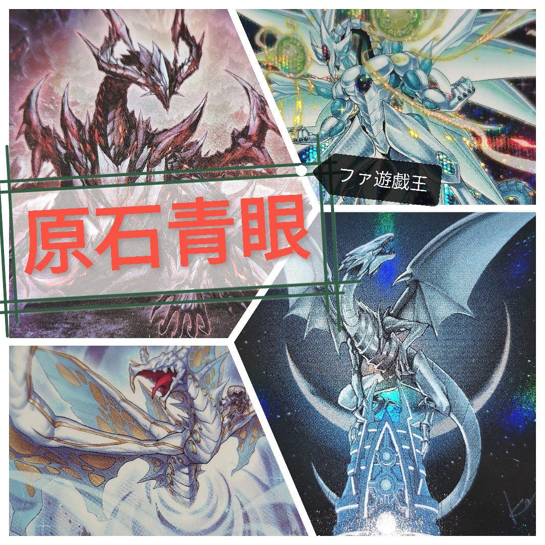 遊戯王デッキ　原石×青眼の白龍デッキ　ガチ構築 遊戯王デッキ 原石×青眼の白龍デッキ ガチ構築 遊戯王デッキ 原石×青眼