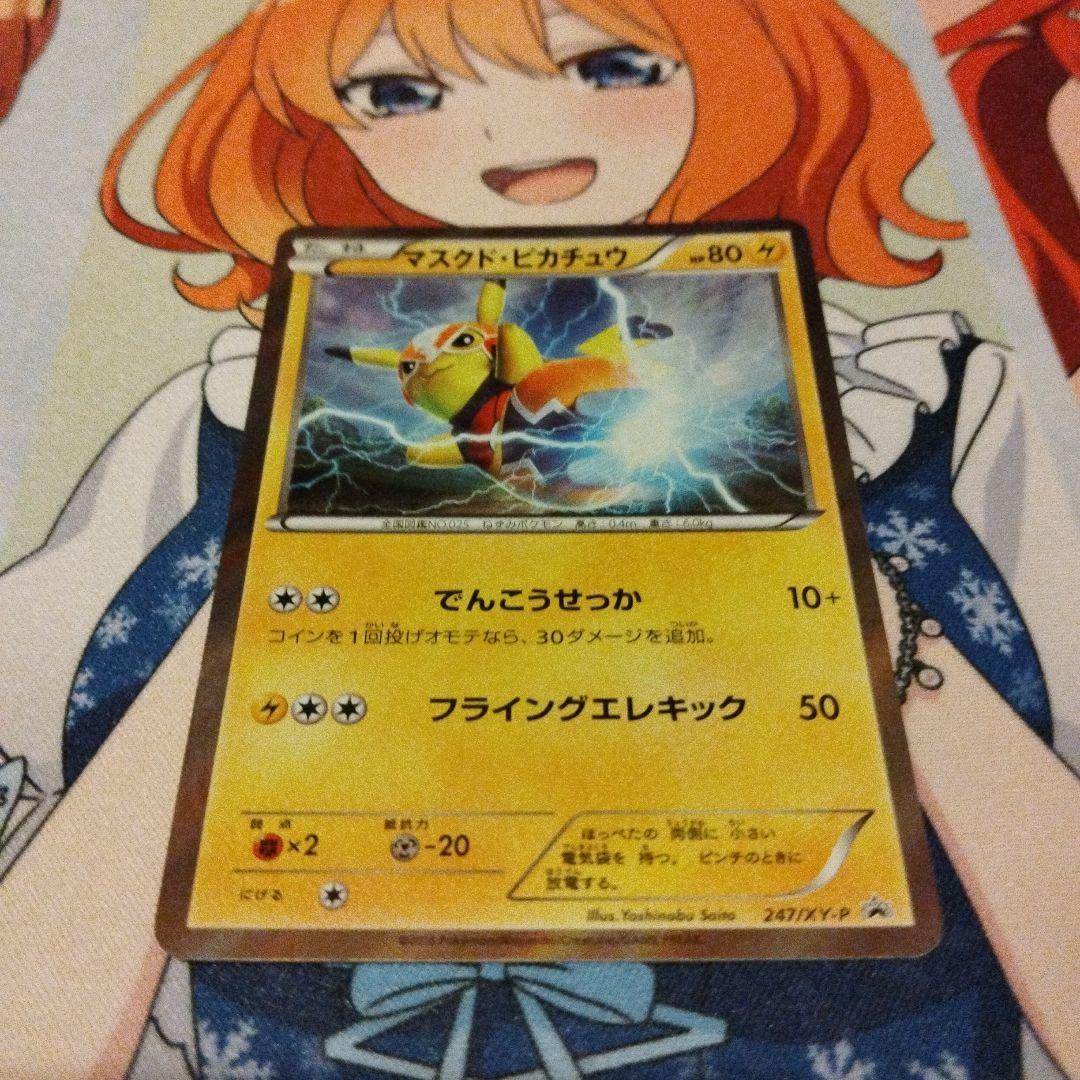 マスクドピカチュウマスクド・ピカチュウ スペシャルパック PROMO XY…