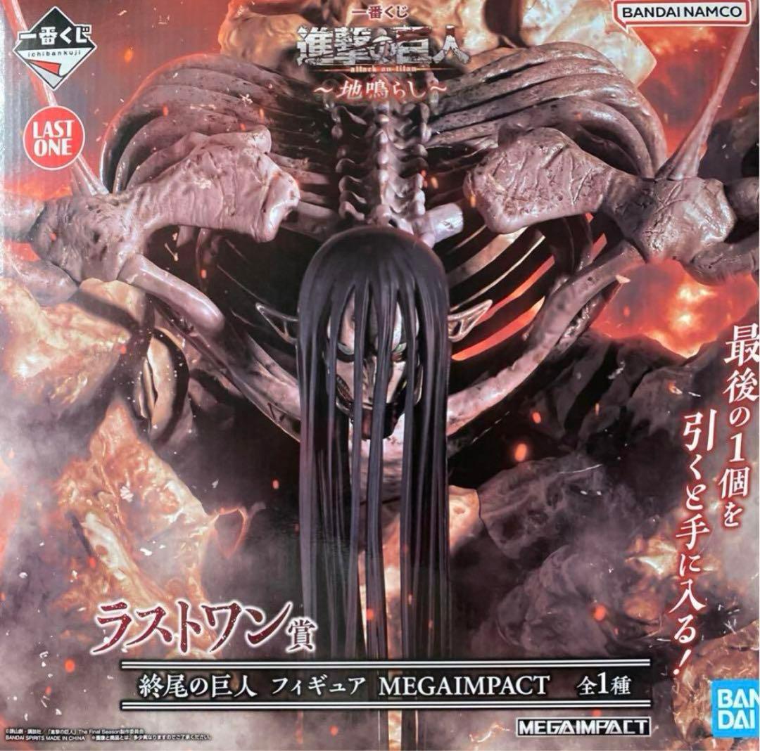 進撃の巨人一番くじエレン(巨人)ラストワン賞