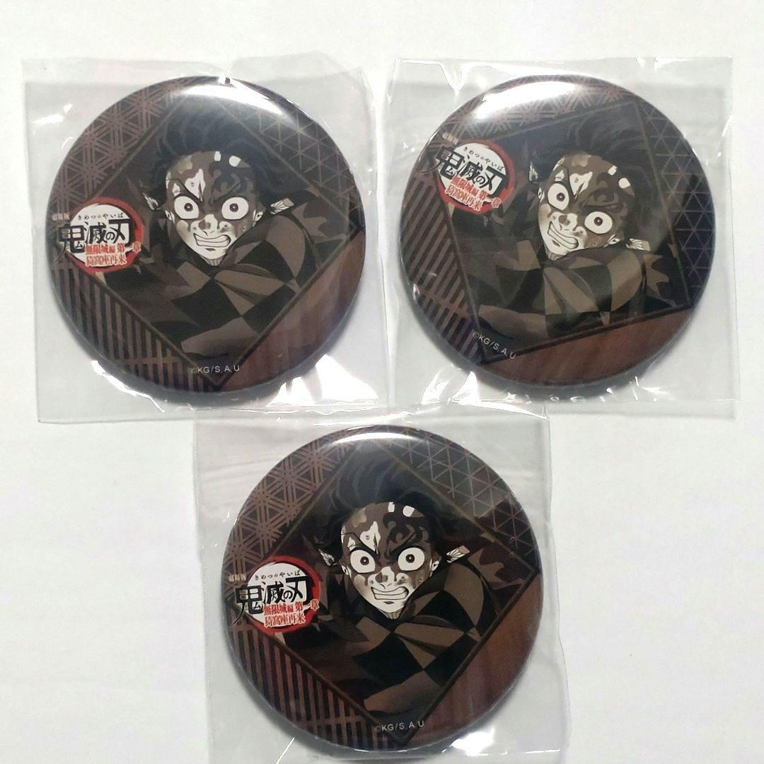 鬼滅の刃 ufotableダイニングお楽しみくじ景品 缶バッジ 炭治郎セット