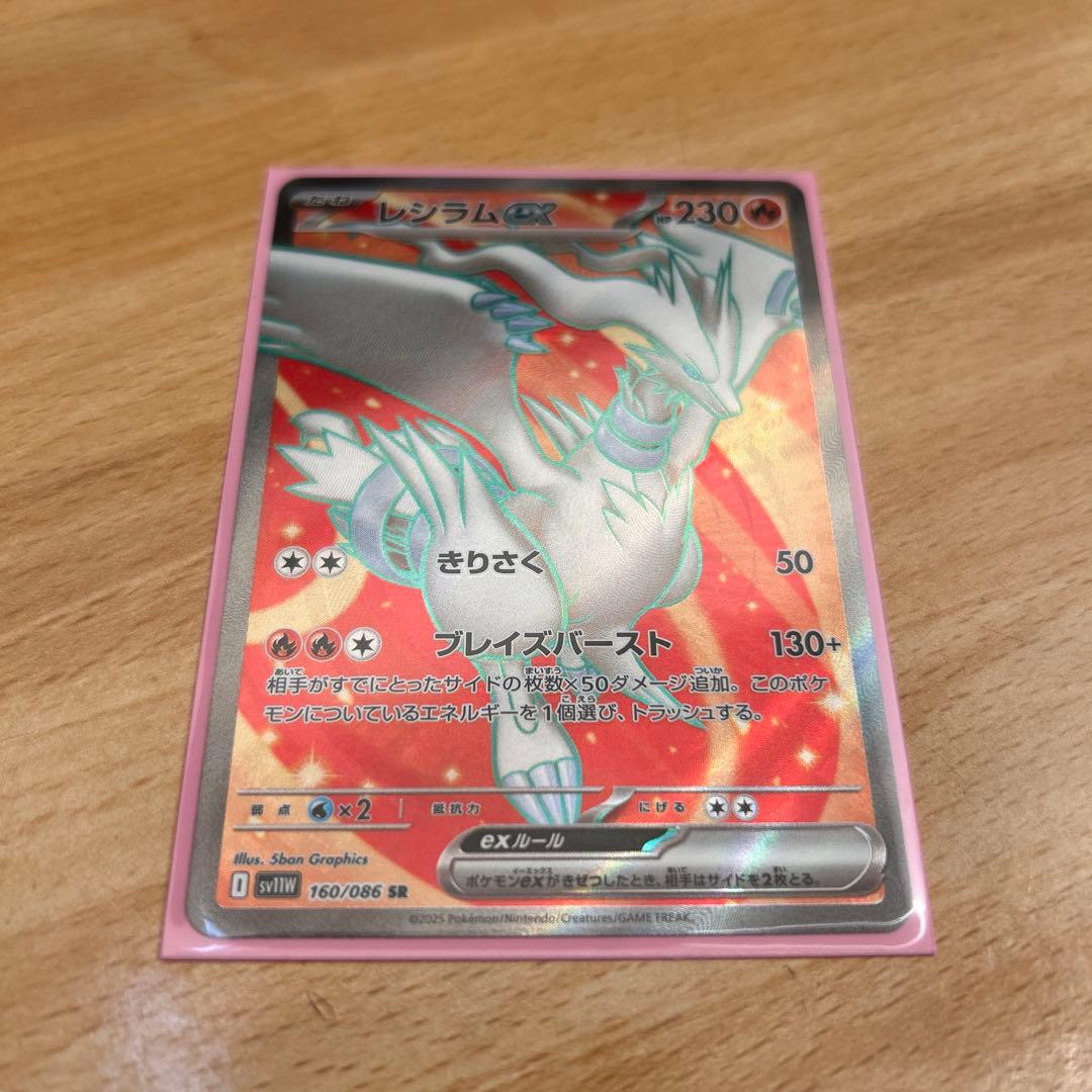 レシラムex SR 160/086 ホワイトフレア - メルカリ