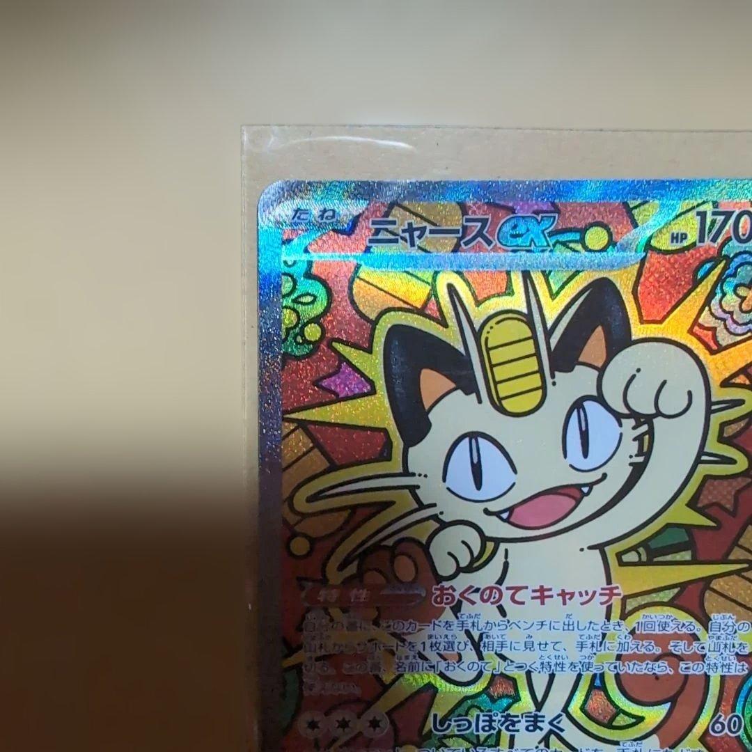 ポケカ ムニキスゼロ ニャース ex SAR ポケモンカード - メルカリ